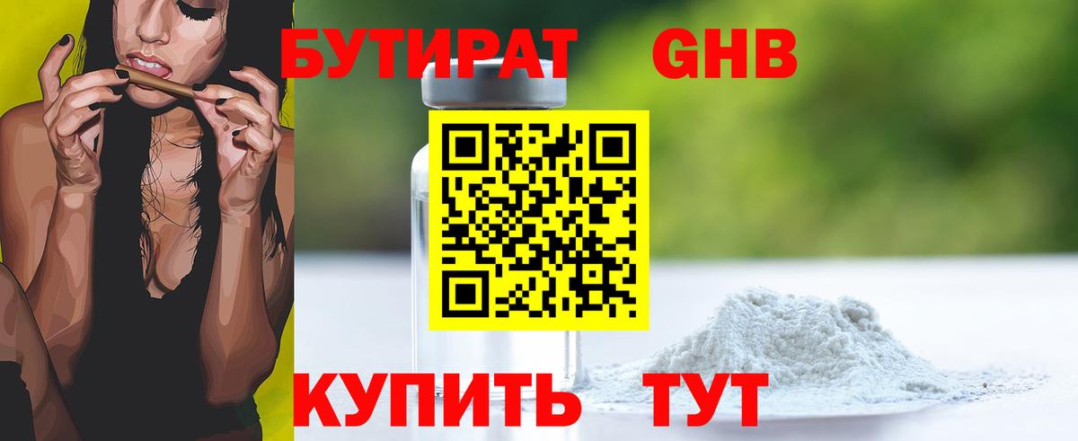 Карпинск  Бутират  Вход с VPN  БУТИРАТ оксибутират 