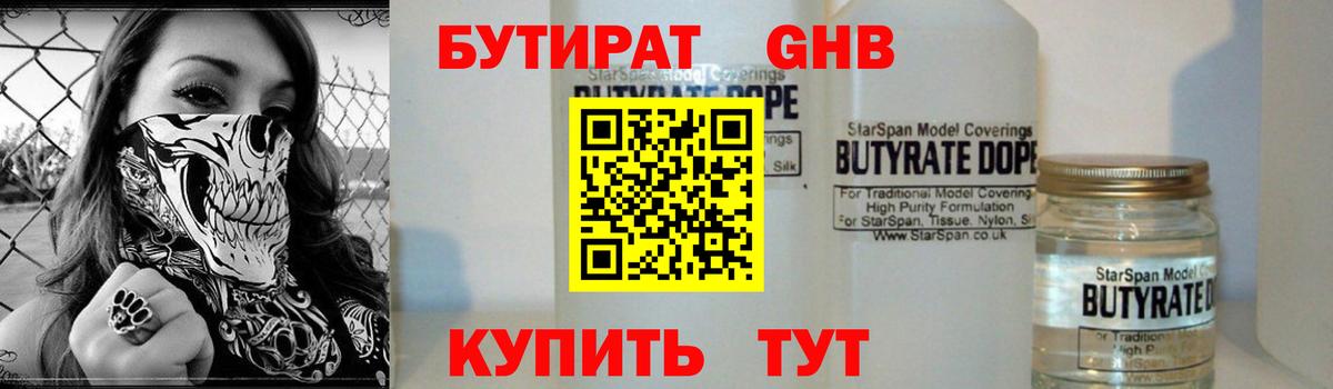БУТИРАТ GHB Карпинск
