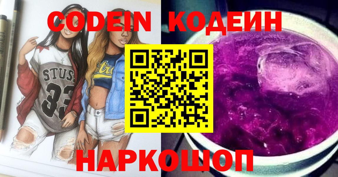 Кодеин напиток Lean (лин)  Вход с VPN  Карпинск 