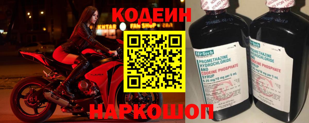Codein напиток Lean (лин) Карпинск